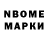 Марки N-bome 1,8мг Gloria Cullman
